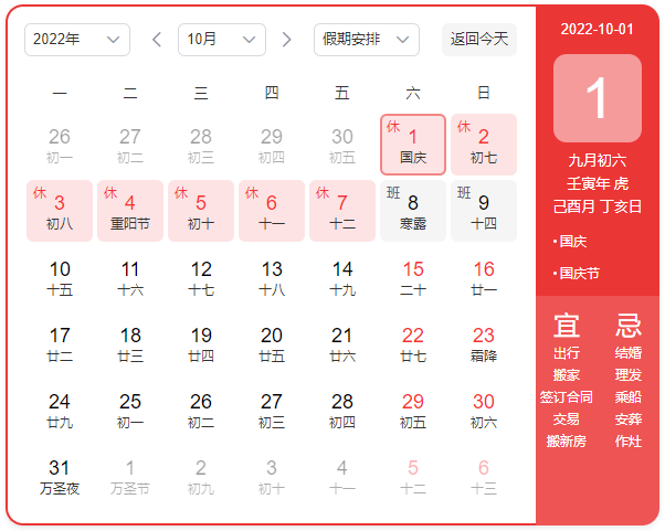 2022國(guó)慶